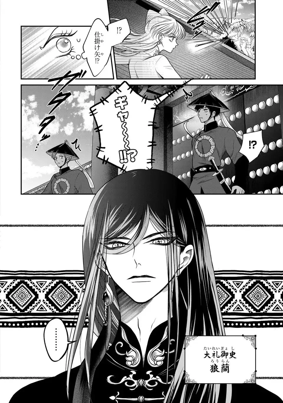 女王の狗 第9話 - 6