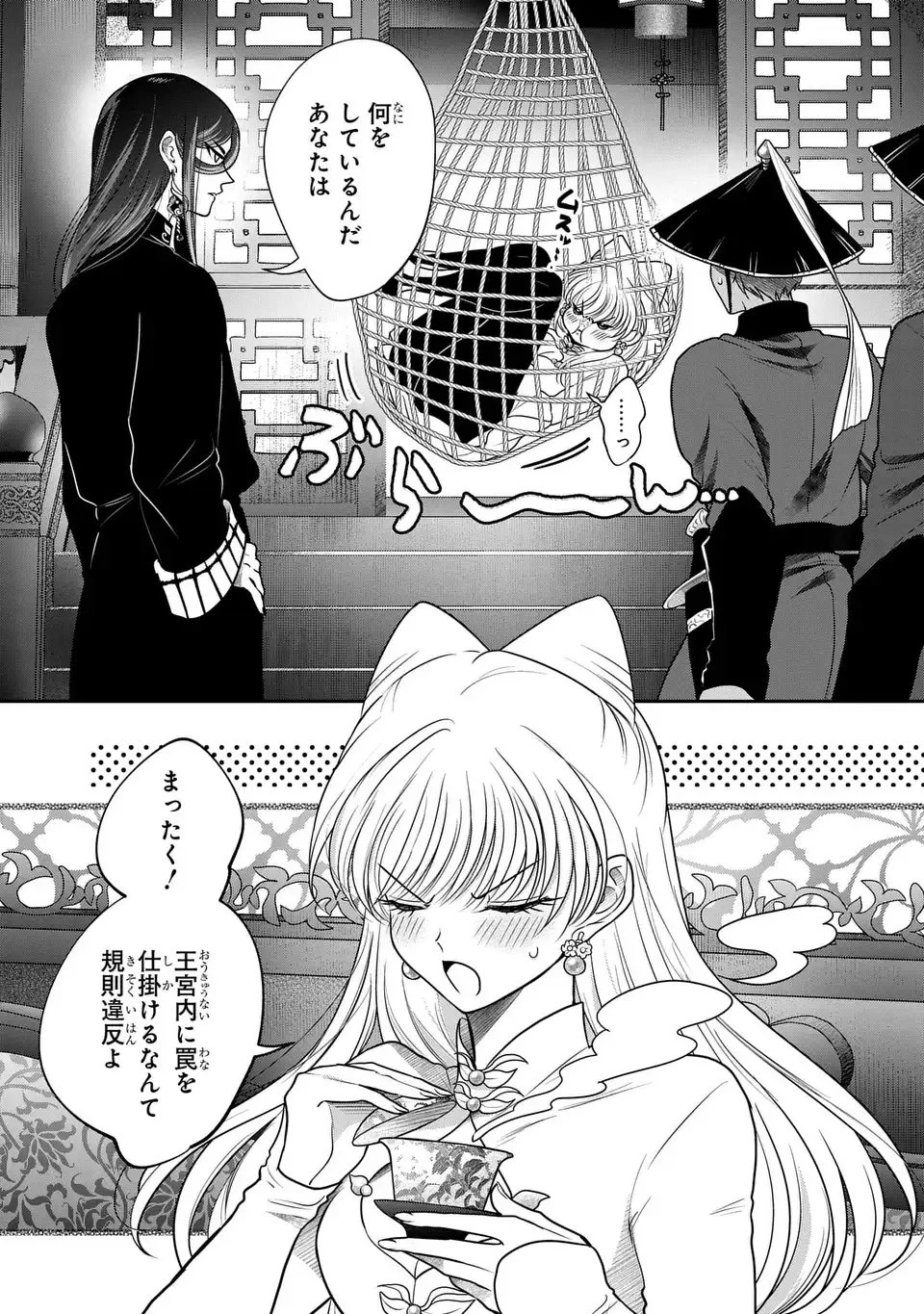 女王の狗 第9話 - 7