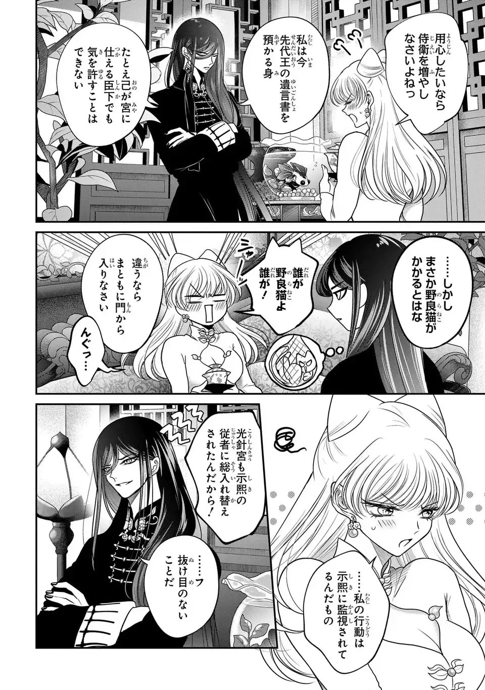 女王の狗 第9話 - 8