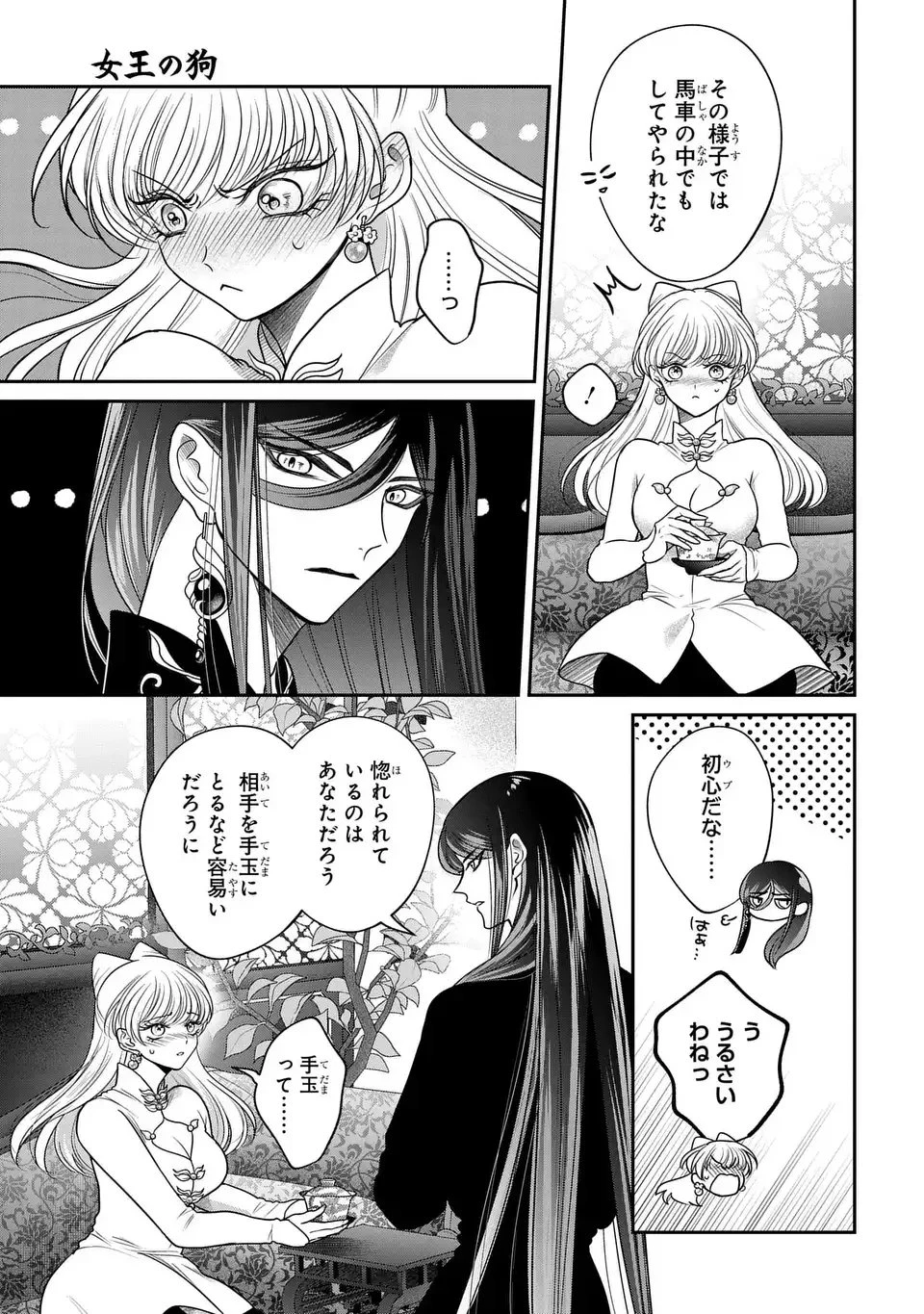 女王の狗 第9話 - 9