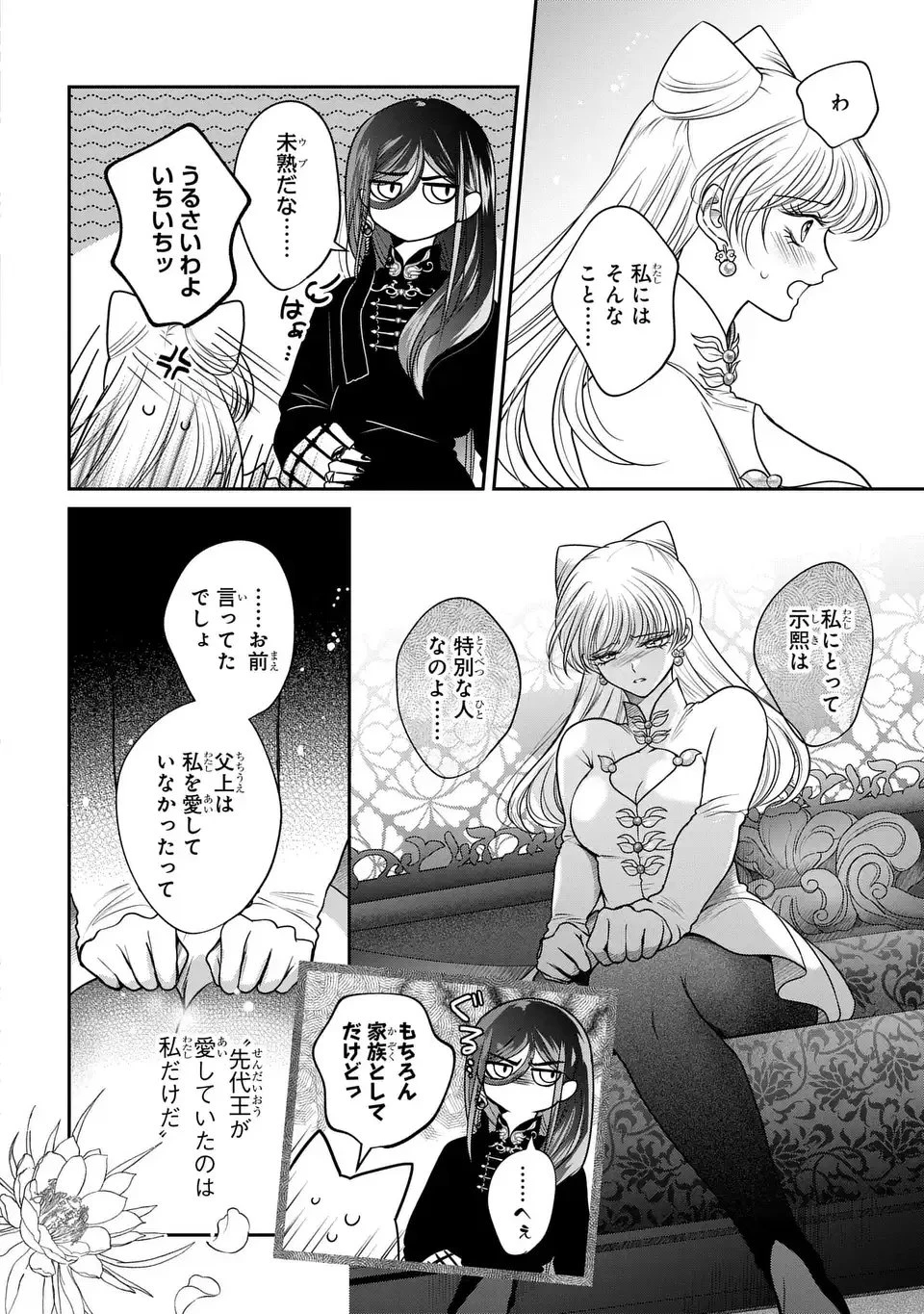 女王の狗 第9話 - 10