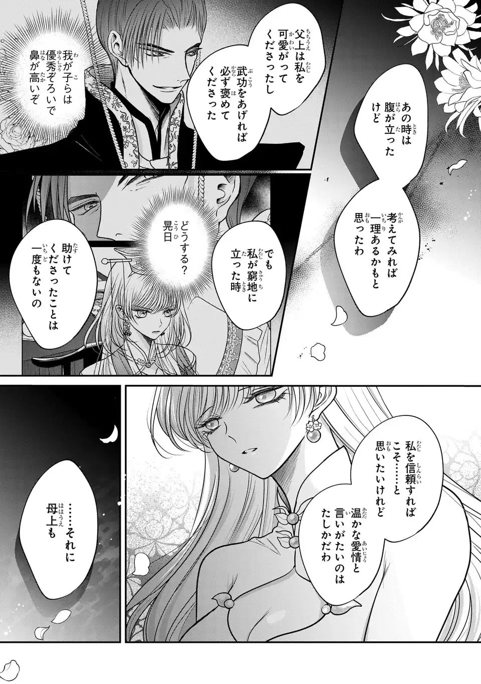 女王の狗 第9話 - 11