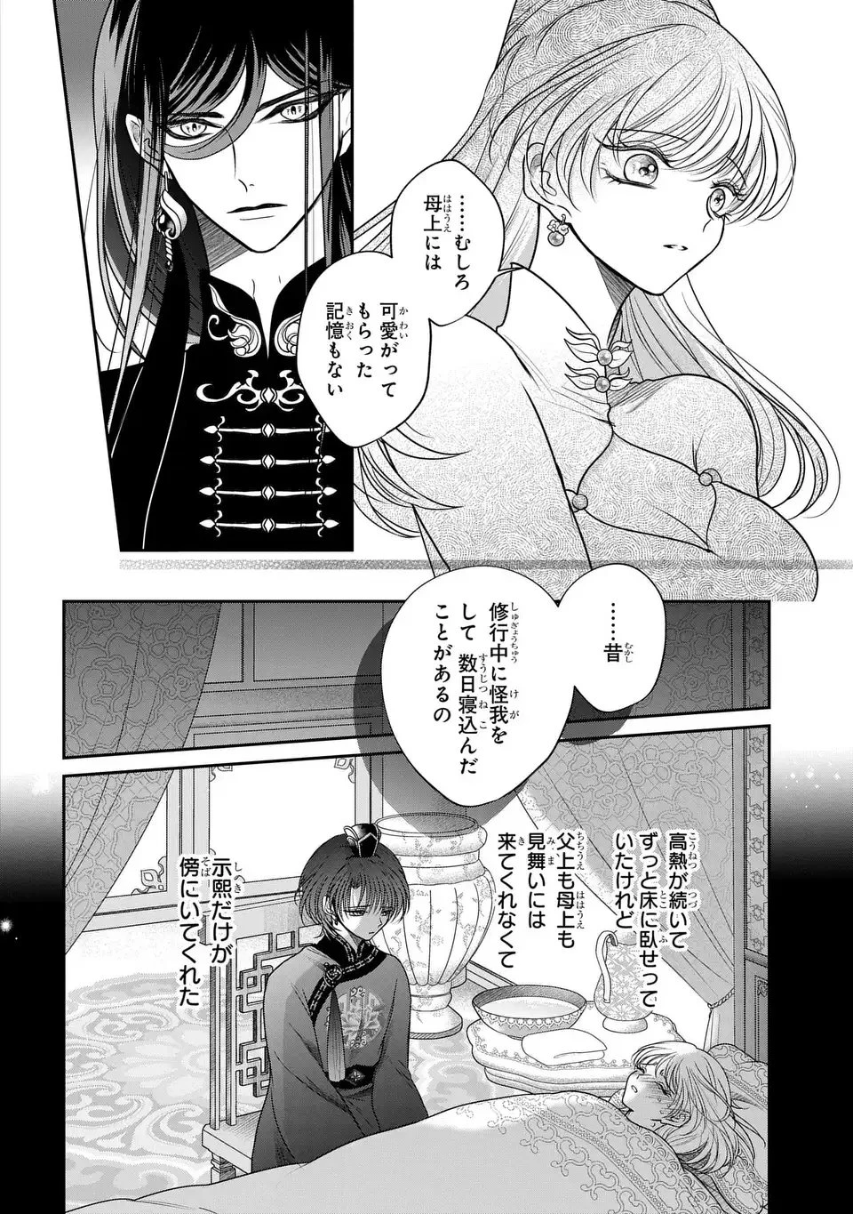 女王の狗 第9話 - 12