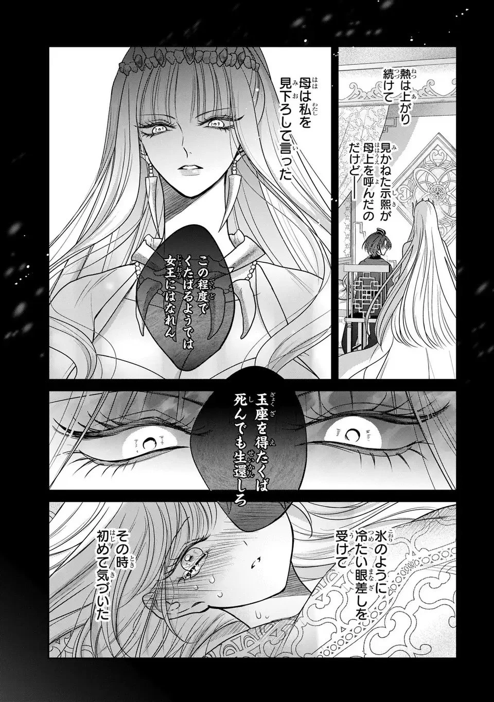 女王の狗 第9話 - 13