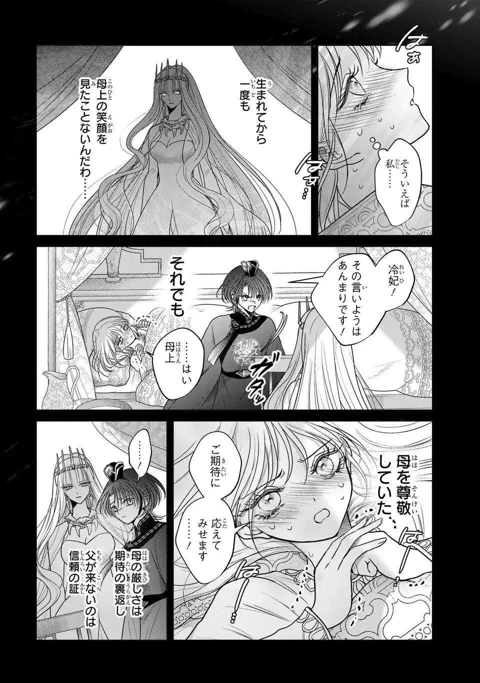 女王の狗 第9話 - 14