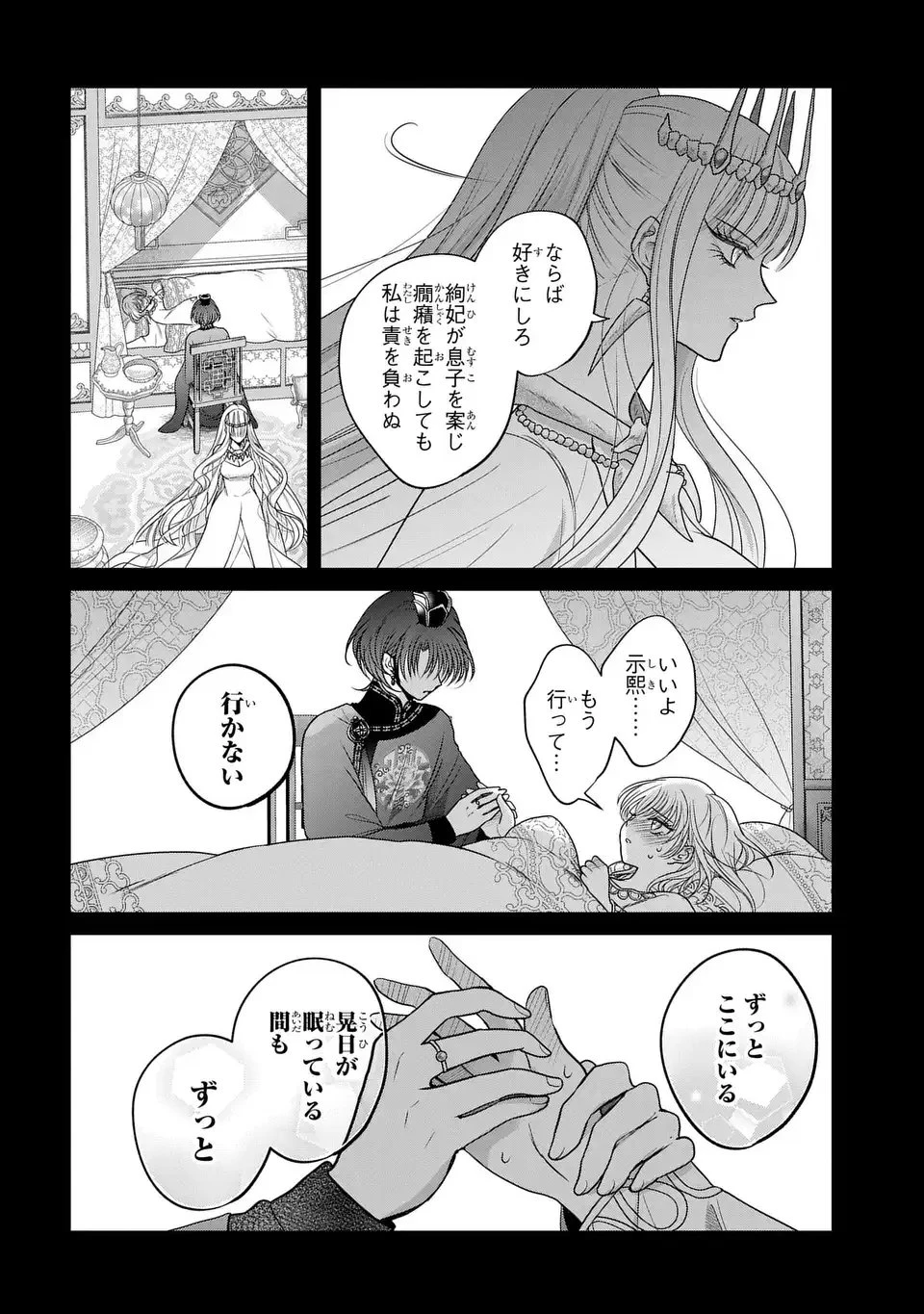 女王の狗 第9話 - 16