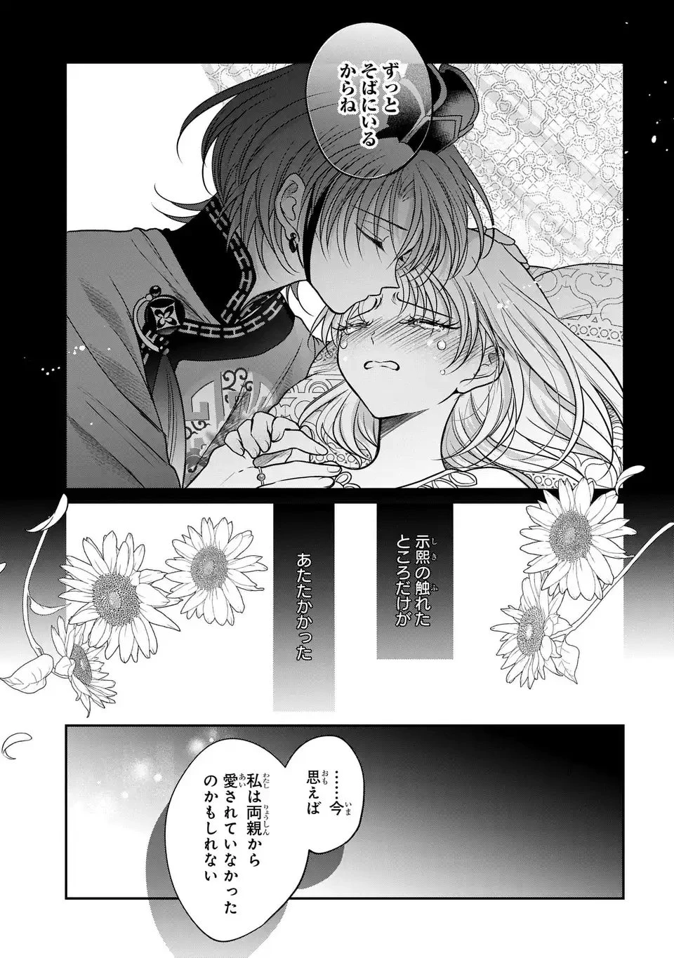 女王の狗 第9話 - 17