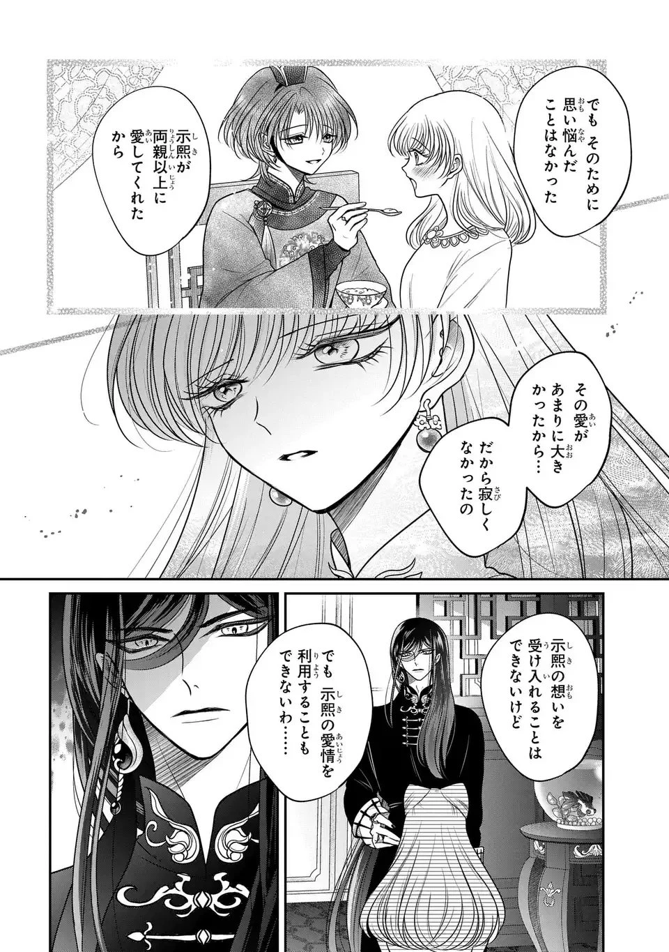 女王の狗 第9話 - 18