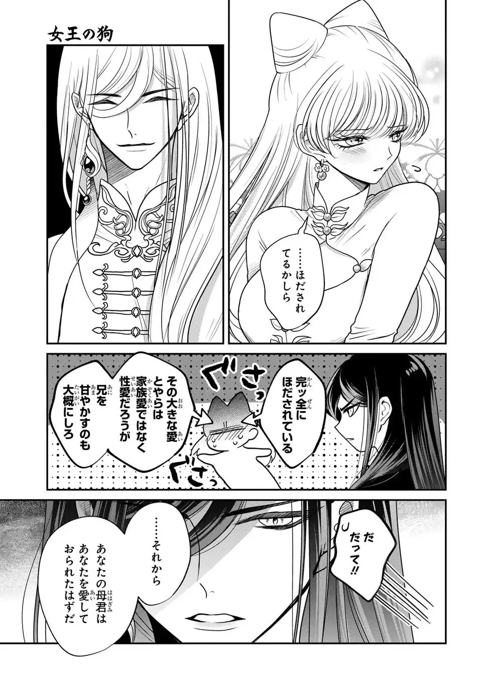 女王の狗 第9話 - 19