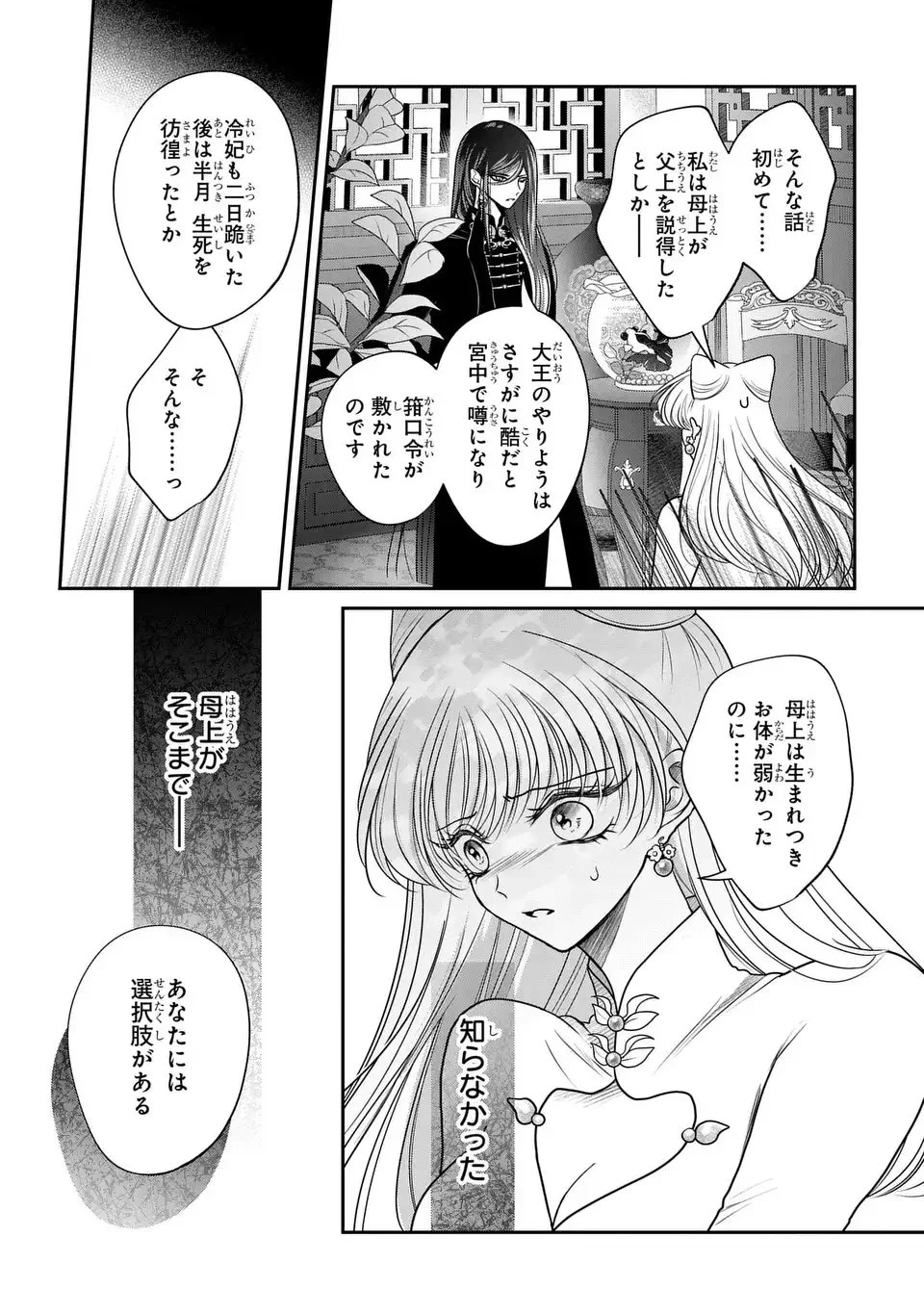 女王の狗 第9話 - 21