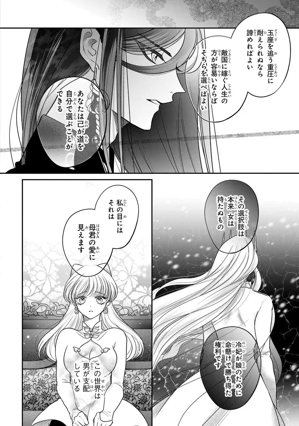 女王の狗 第9話 - 22