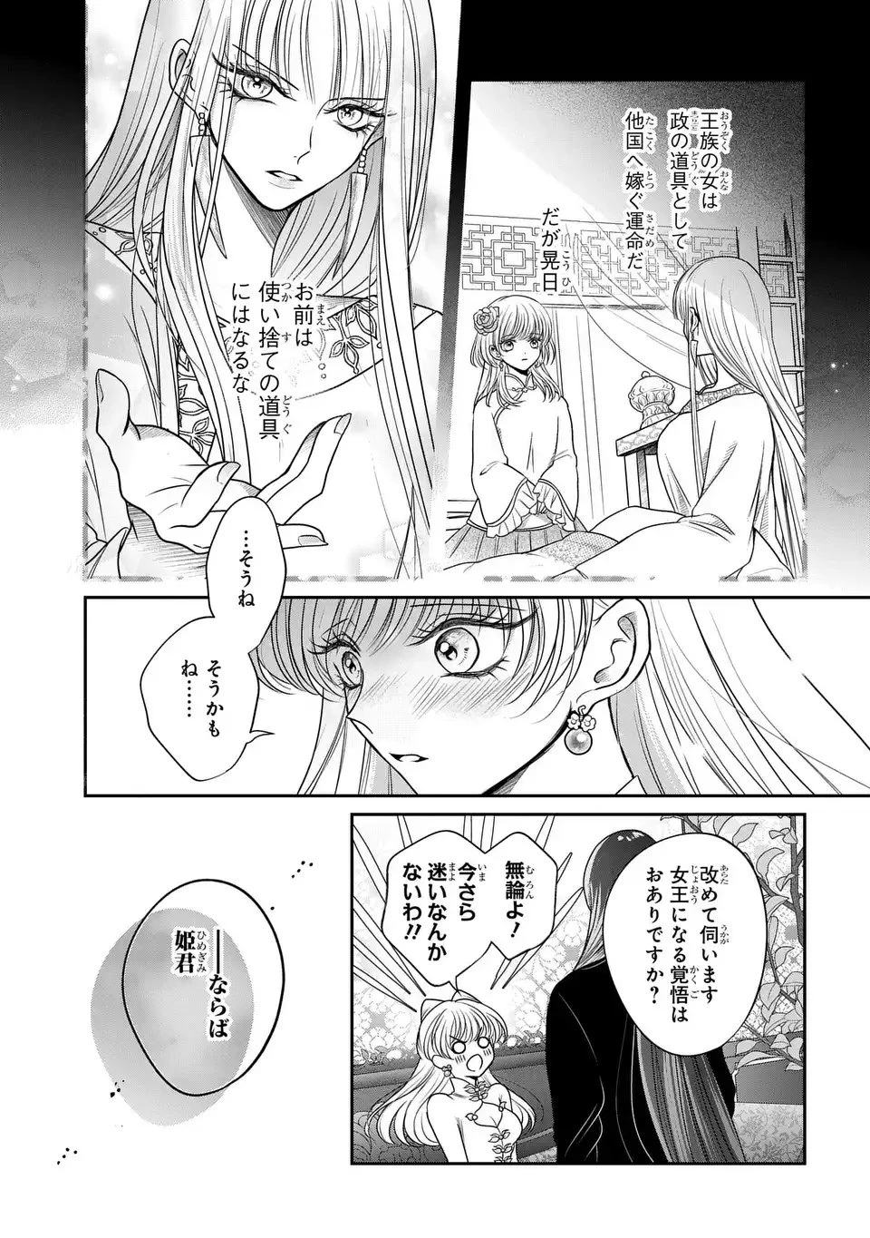 女王の狗 第9話 - 23