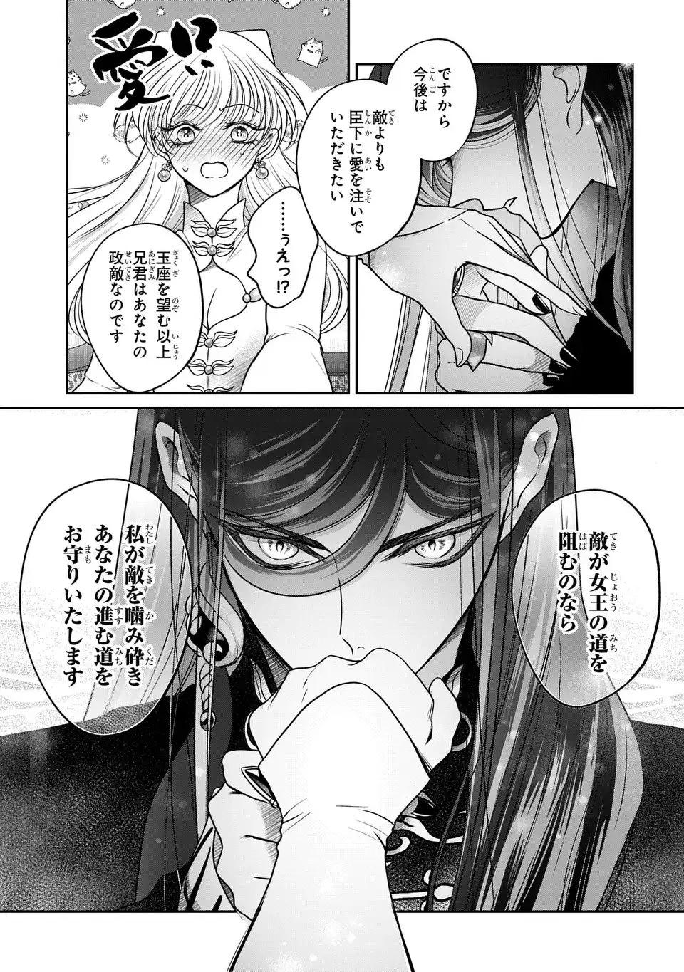 女王の狗 第9話 - 25