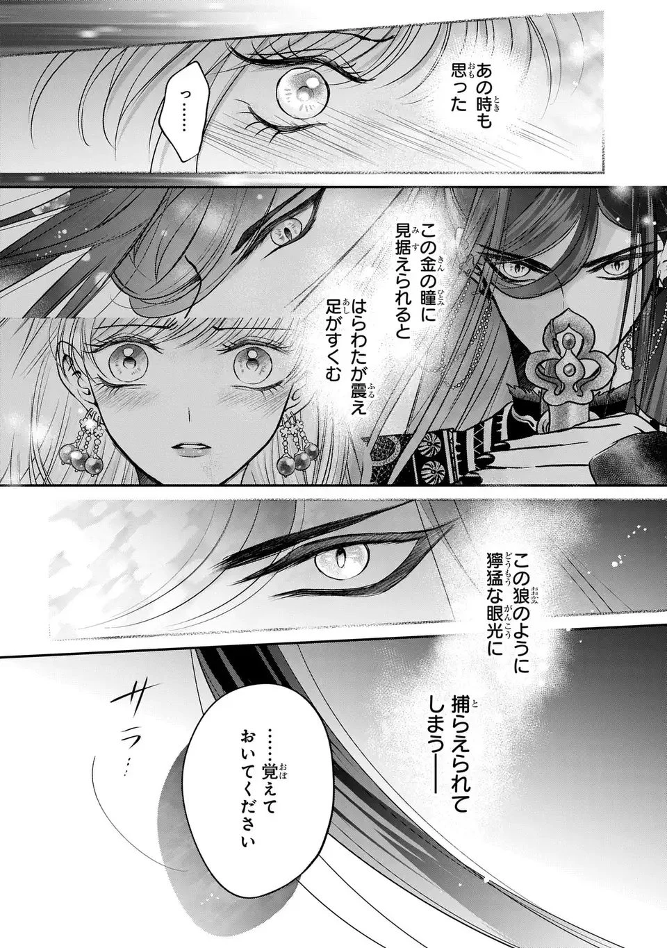 女王の狗 第9話 - 26