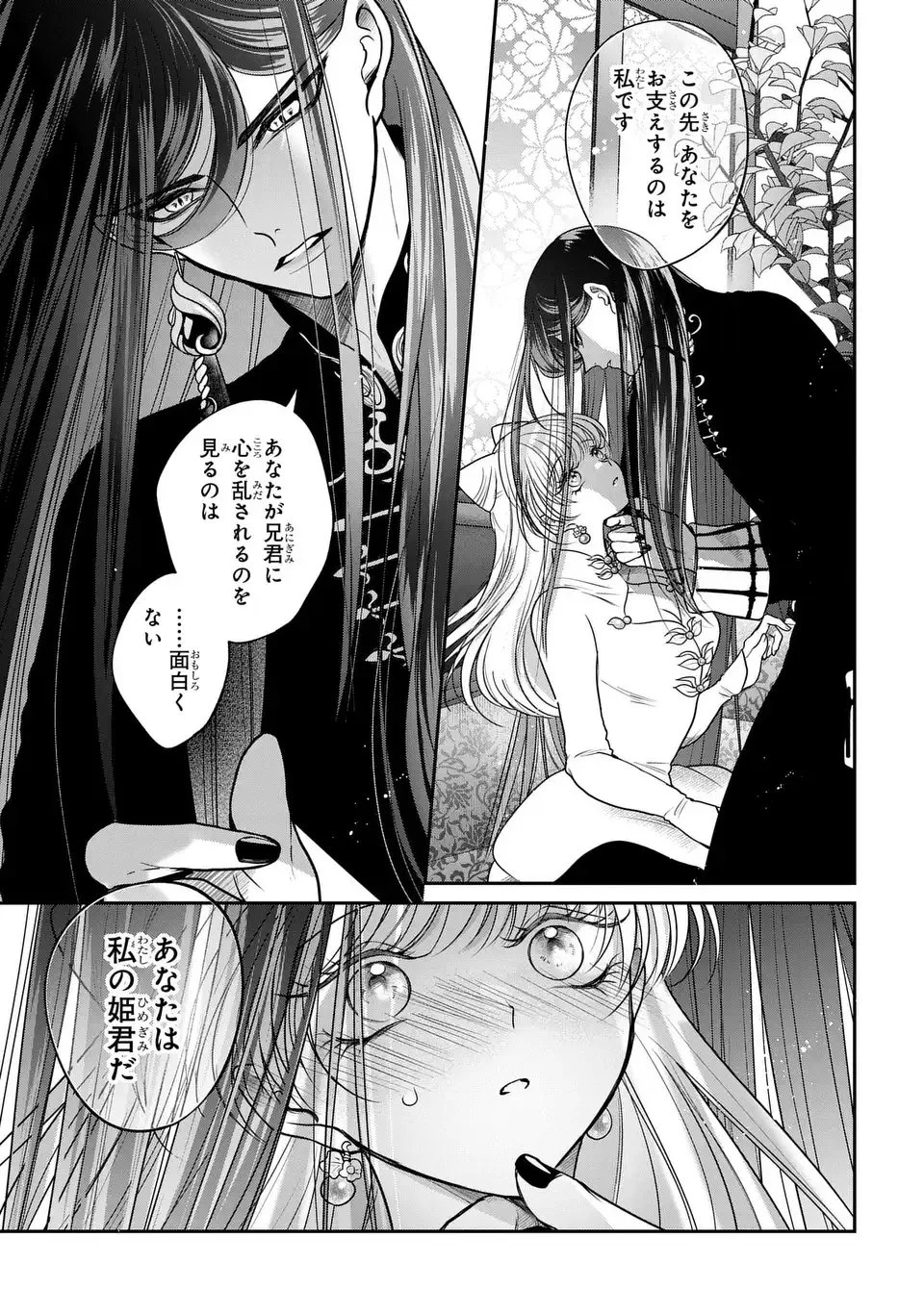 女王の狗 第9話 - 27