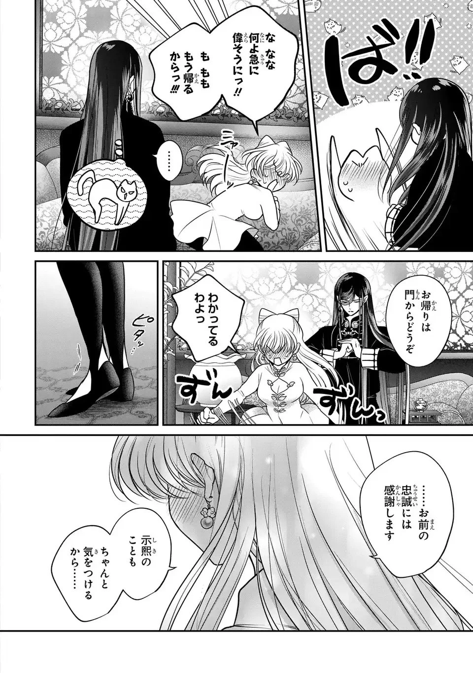 女王の狗 第9話 - 28