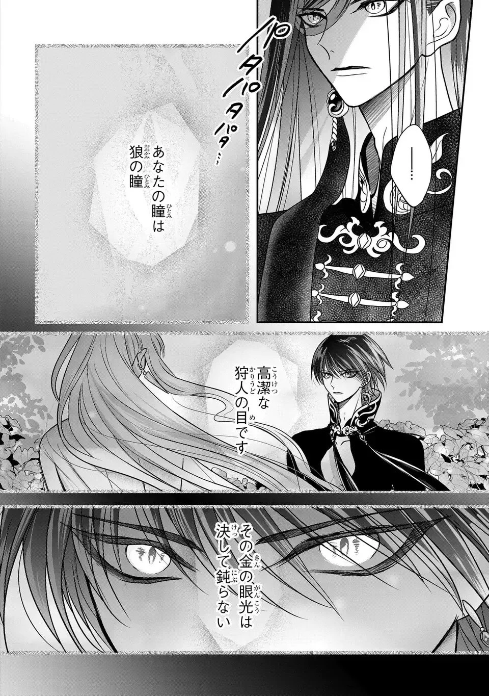 女王の狗 第9話 - 30