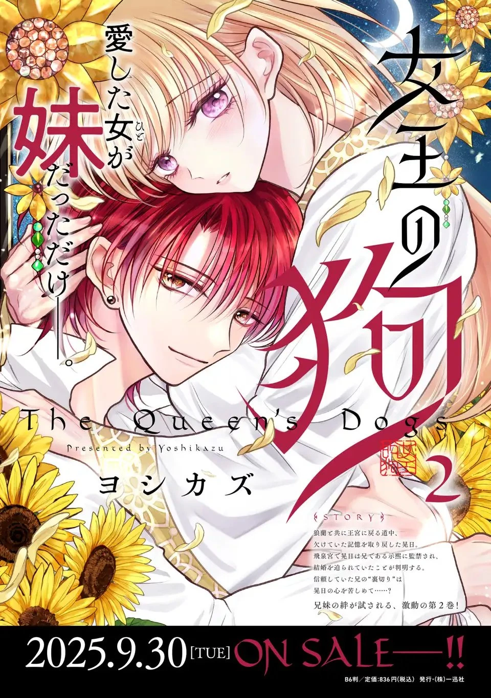 女王の狗 第9話 - 32