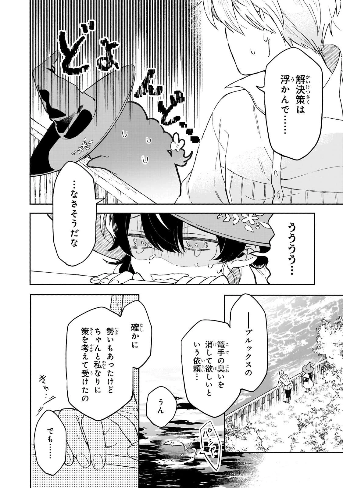 暁の魔女レイシーは自由に生きたい～魔王討伐を終えたので、のんびりお店を開きます～ 第13話 - 2
