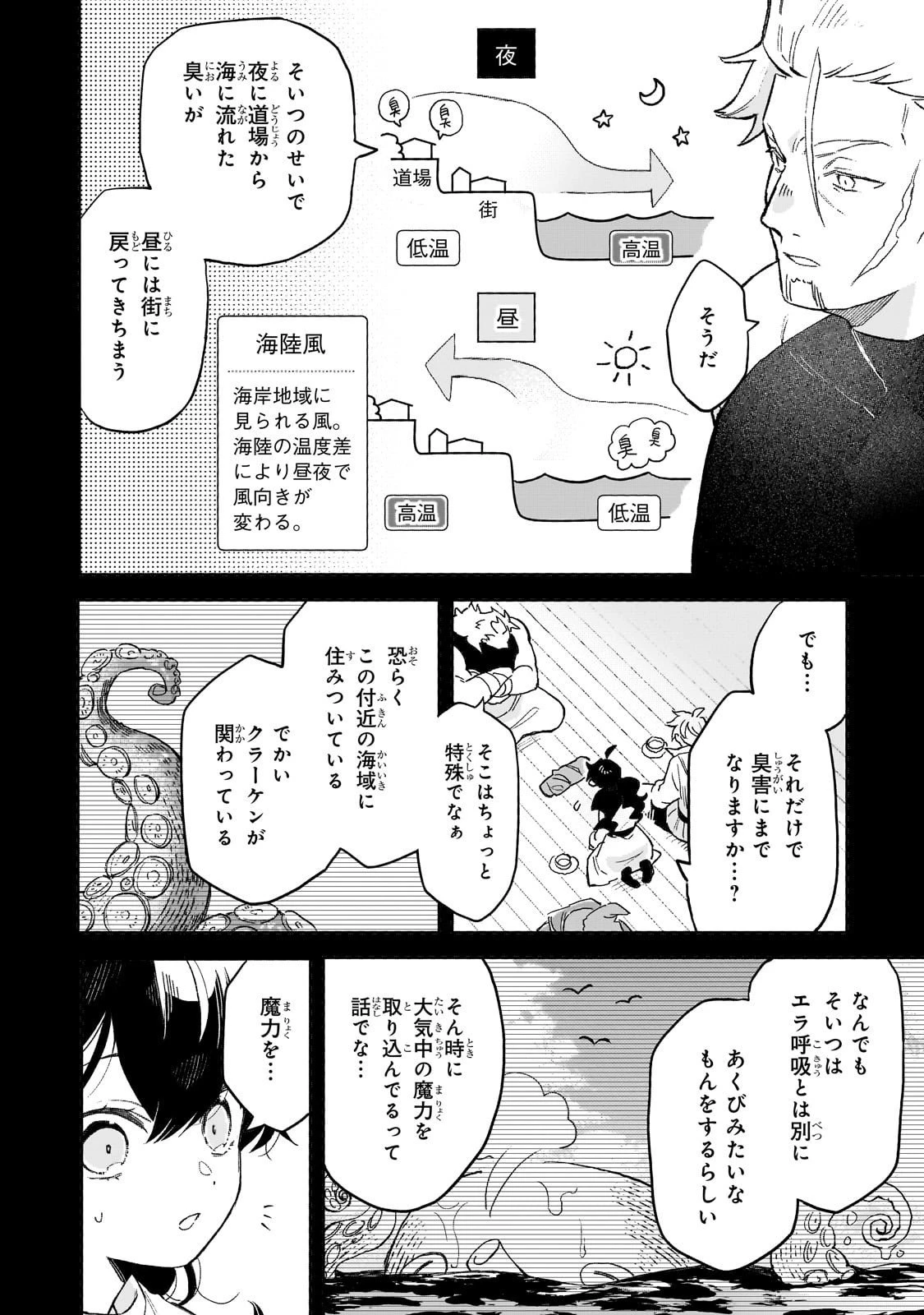 暁の魔女レイシーは自由に生きたい～魔王討伐を終えたので、のんびりお店を開きます～ 第13話 - 4