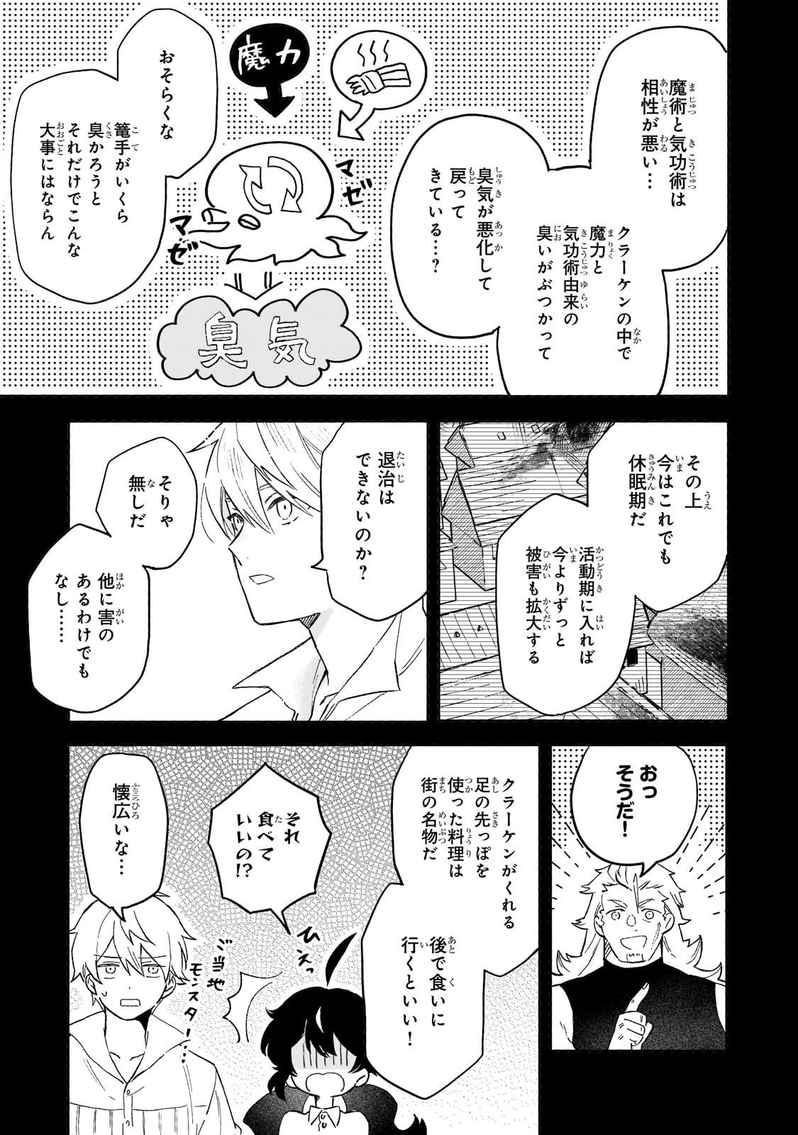 暁の魔女レイシーは自由に生きたい～魔王討伐を終えたので、のんびりお店を開きます～ 第13話 - 5