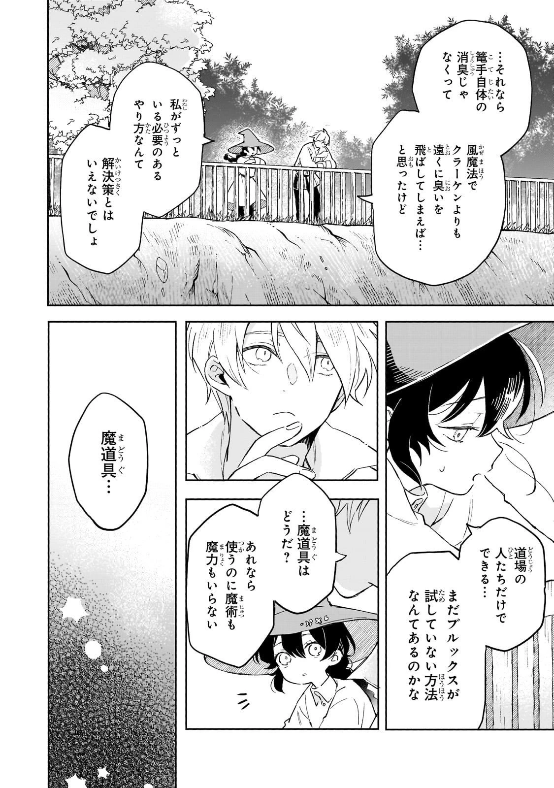 暁の魔女レイシーは自由に生きたい～魔王討伐を終えたので、のんびりお店を開きます～ 第13話 - 6