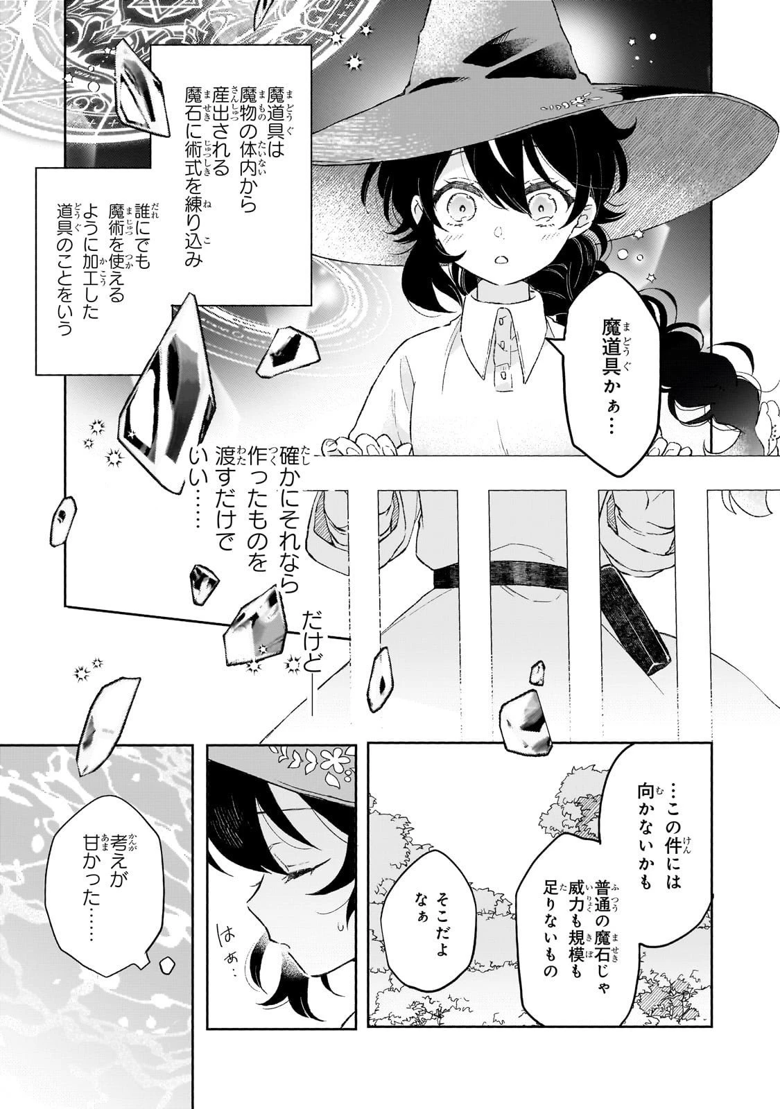 暁の魔女レイシーは自由に生きたい～魔王討伐を終えたので、のんびりお店を開きます～ 第13話 - 7