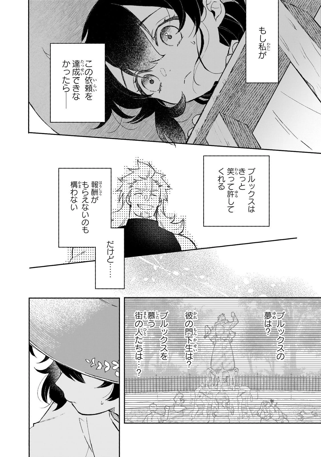 暁の魔女レイシーは自由に生きたい～魔王討伐を終えたので、のんびりお店を開きます～ 第13話 - 8