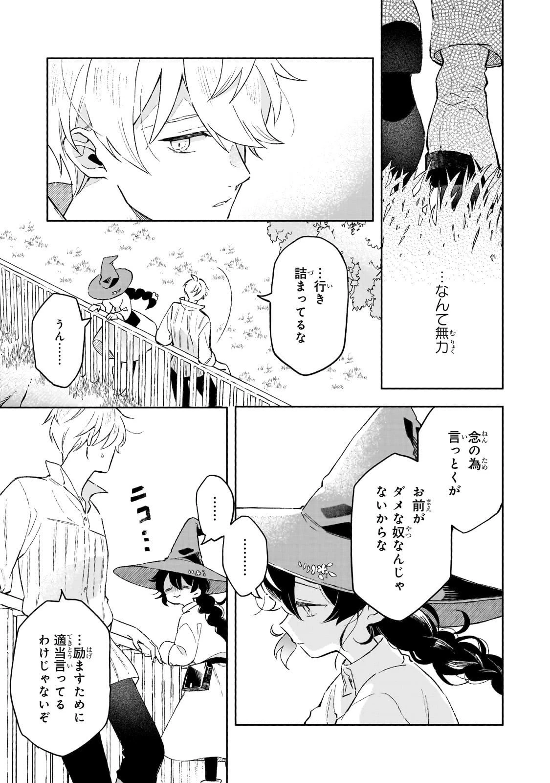 暁の魔女レイシーは自由に生きたい～魔王討伐を終えたので、のんびりお店を開きます～ 第13話 - 9