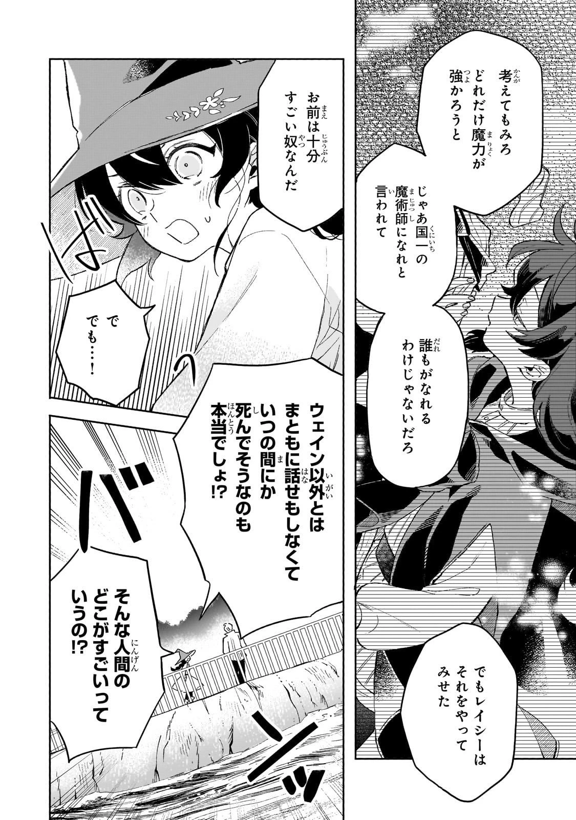 暁の魔女レイシーは自由に生きたい～魔王討伐を終えたので、のんびりお店を開きます～ 第13話 - 10
