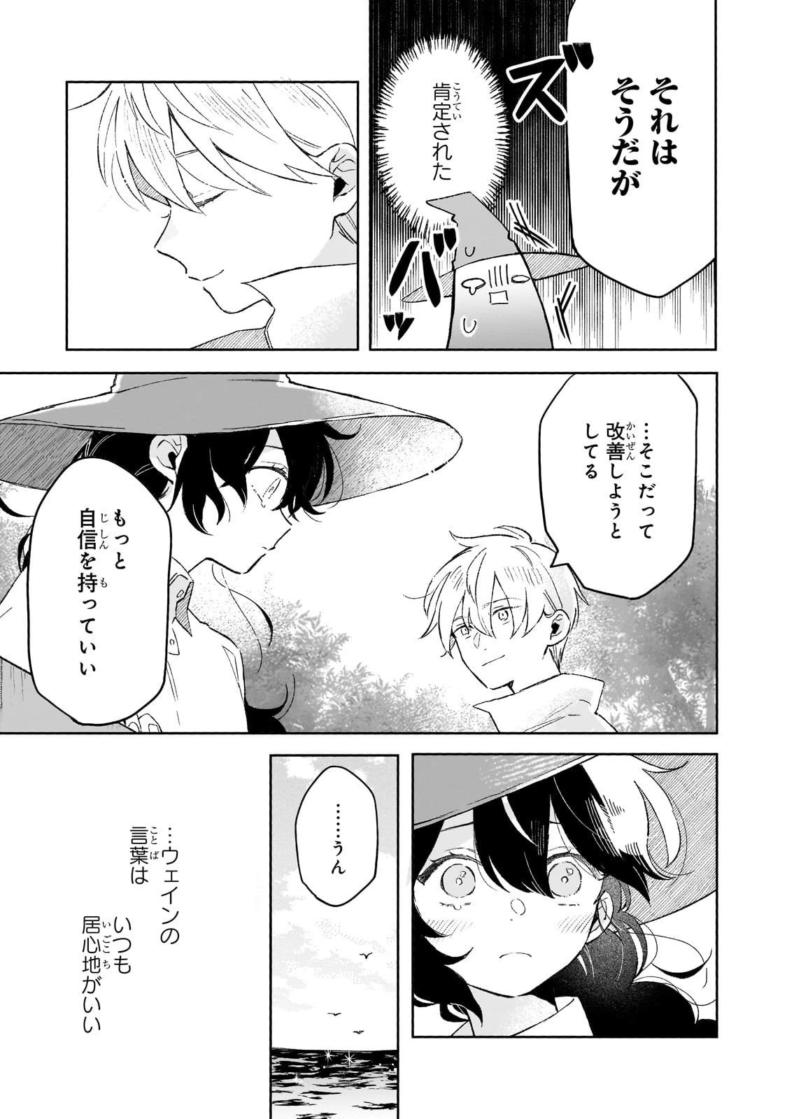 暁の魔女レイシーは自由に生きたい～魔王討伐を終えたので、のんびりお店を開きます～ 第13話 - 11
