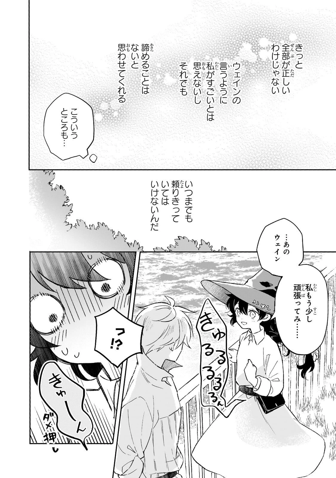 暁の魔女レイシーは自由に生きたい～魔王討伐を終えたので、のんびりお店を開きます～ 第13話 - 12
