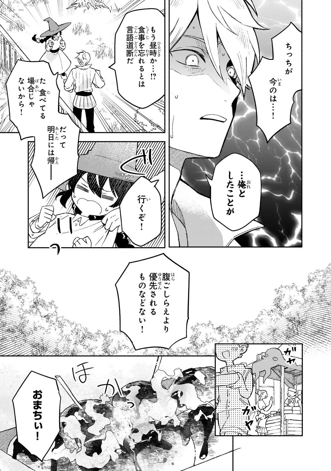 暁の魔女レイシーは自由に生きたい～魔王討伐を終えたので、のんびりお店を開きます～ 第13話 - 13