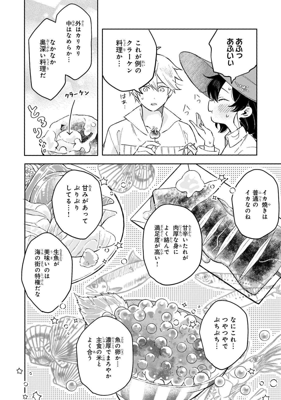 暁の魔女レイシーは自由に生きたい～魔王討伐を終えたので、のんびりお店を開きます～ 第13話 - 14