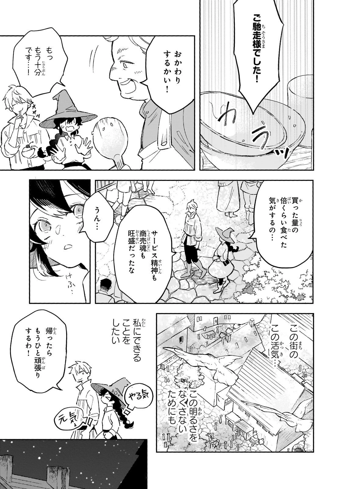 暁の魔女レイシーは自由に生きたい～魔王討伐を終えたので、のんびりお店を開きます～ 第13話 - 15