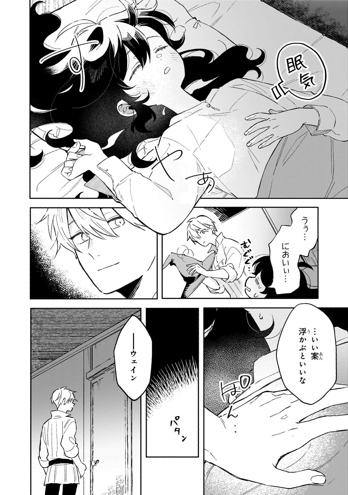 暁の魔女レイシーは自由に生きたい～魔王討伐を終えたので、のんびりお店を開きます～ 第13話 - 16