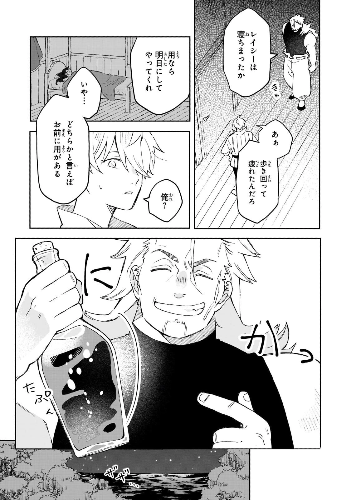 暁の魔女レイシーは自由に生きたい～魔王討伐を終えたので、のんびりお店を開きます～ 第13話 - 17