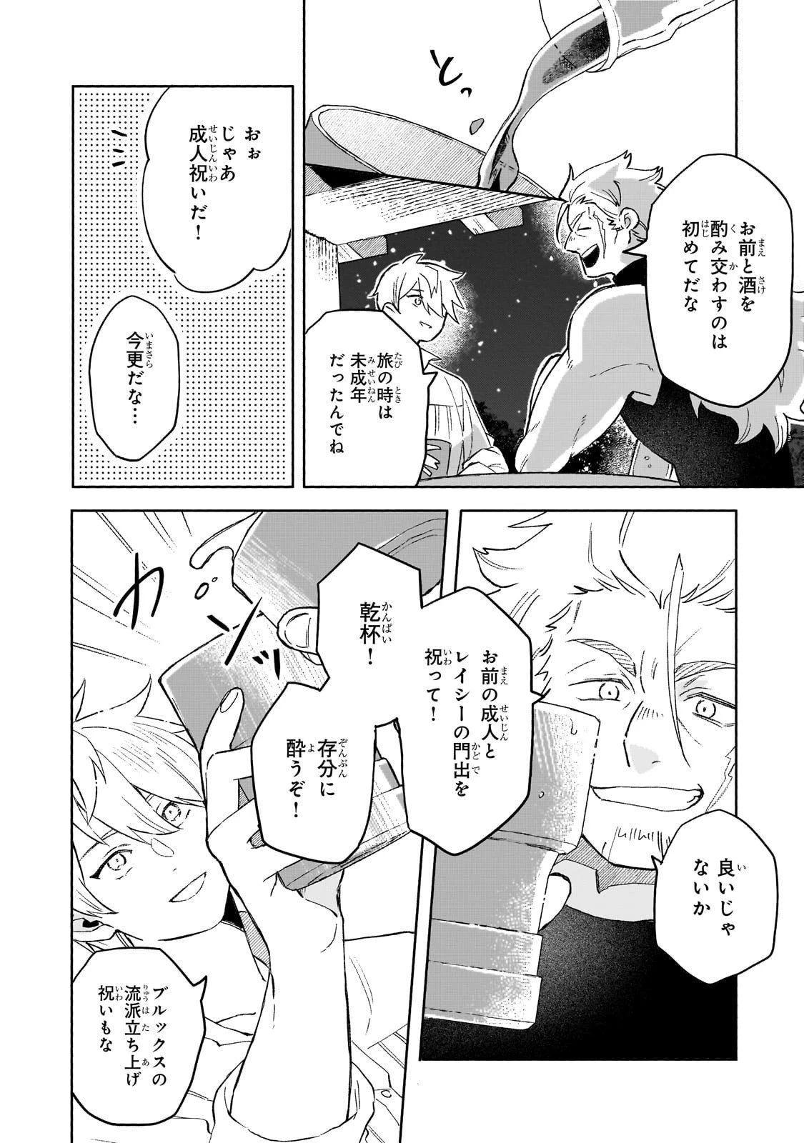 暁の魔女レイシーは自由に生きたい～魔王討伐を終えたので、のんびりお店を開きます～ 第13話 - 18
