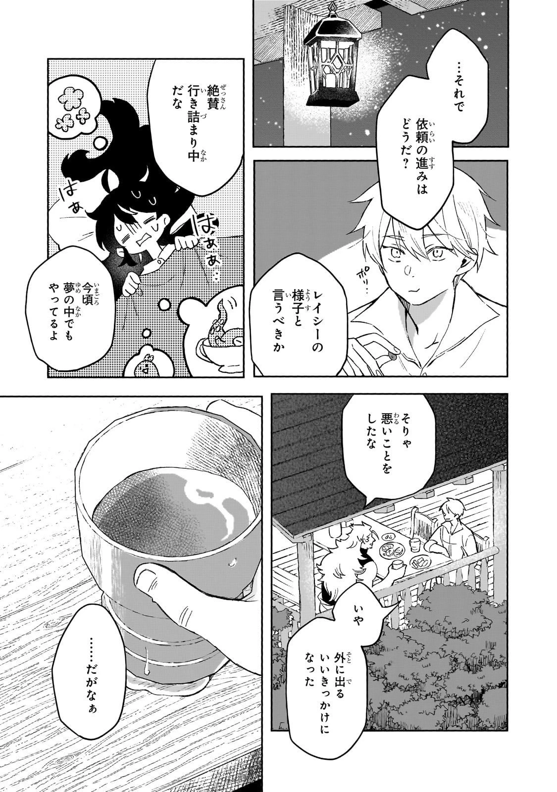 暁の魔女レイシーは自由に生きたい～魔王討伐を終えたので、のんびりお店を開きます～ 第13話 - 19