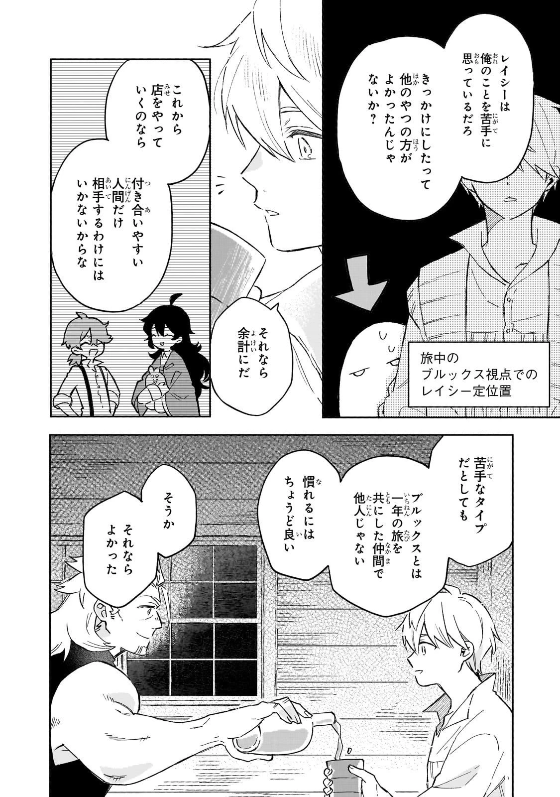 暁の魔女レイシーは自由に生きたい～魔王討伐を終えたので、のんびりお店を開きます～ 第13話 - 20