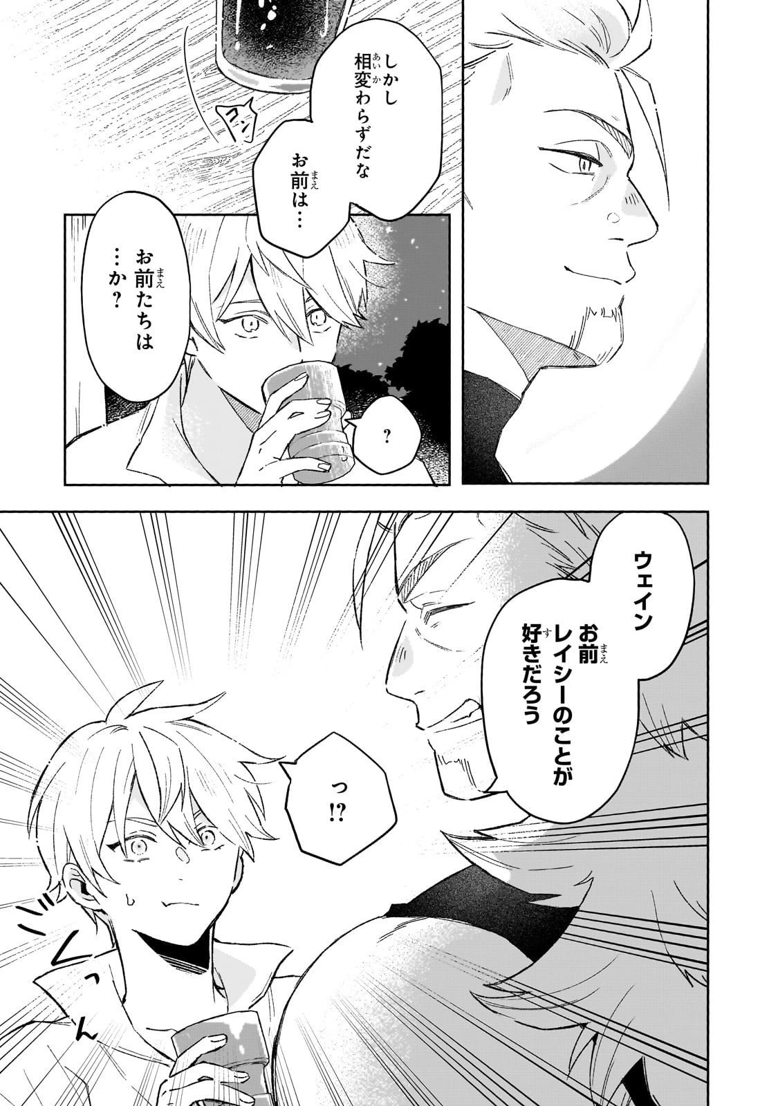 暁の魔女レイシーは自由に生きたい～魔王討伐を終えたので、のんびりお店を開きます～ 第13話 - 21