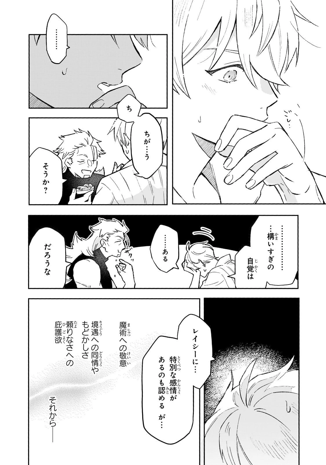 暁の魔女レイシーは自由に生きたい～魔王討伐を終えたので、のんびりお店を開きます～ 第13話 - 22