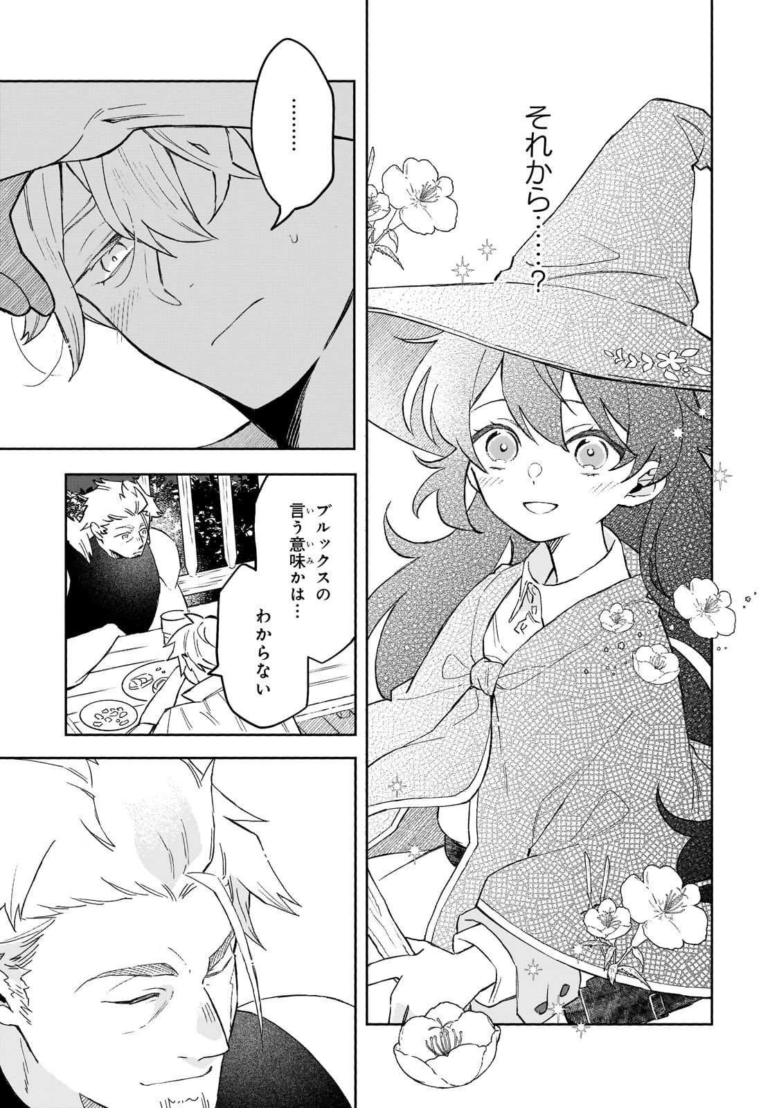 暁の魔女レイシーは自由に生きたい～魔王討伐を終えたので、のんびりお店を開きます～ 第13話 - 23