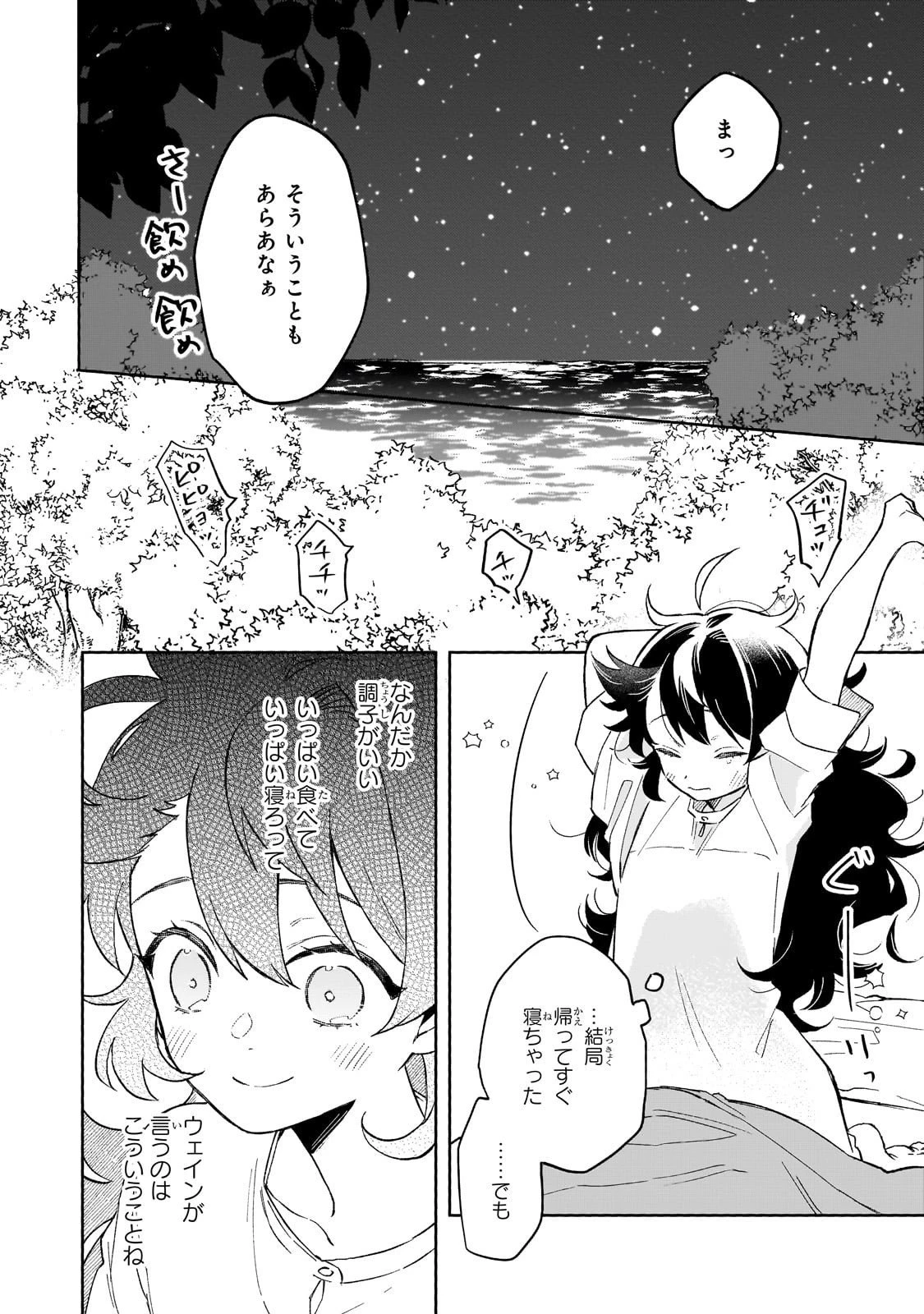 暁の魔女レイシーは自由に生きたい～魔王討伐を終えたので、のんびりお店を開きます～ 第13話 - 24