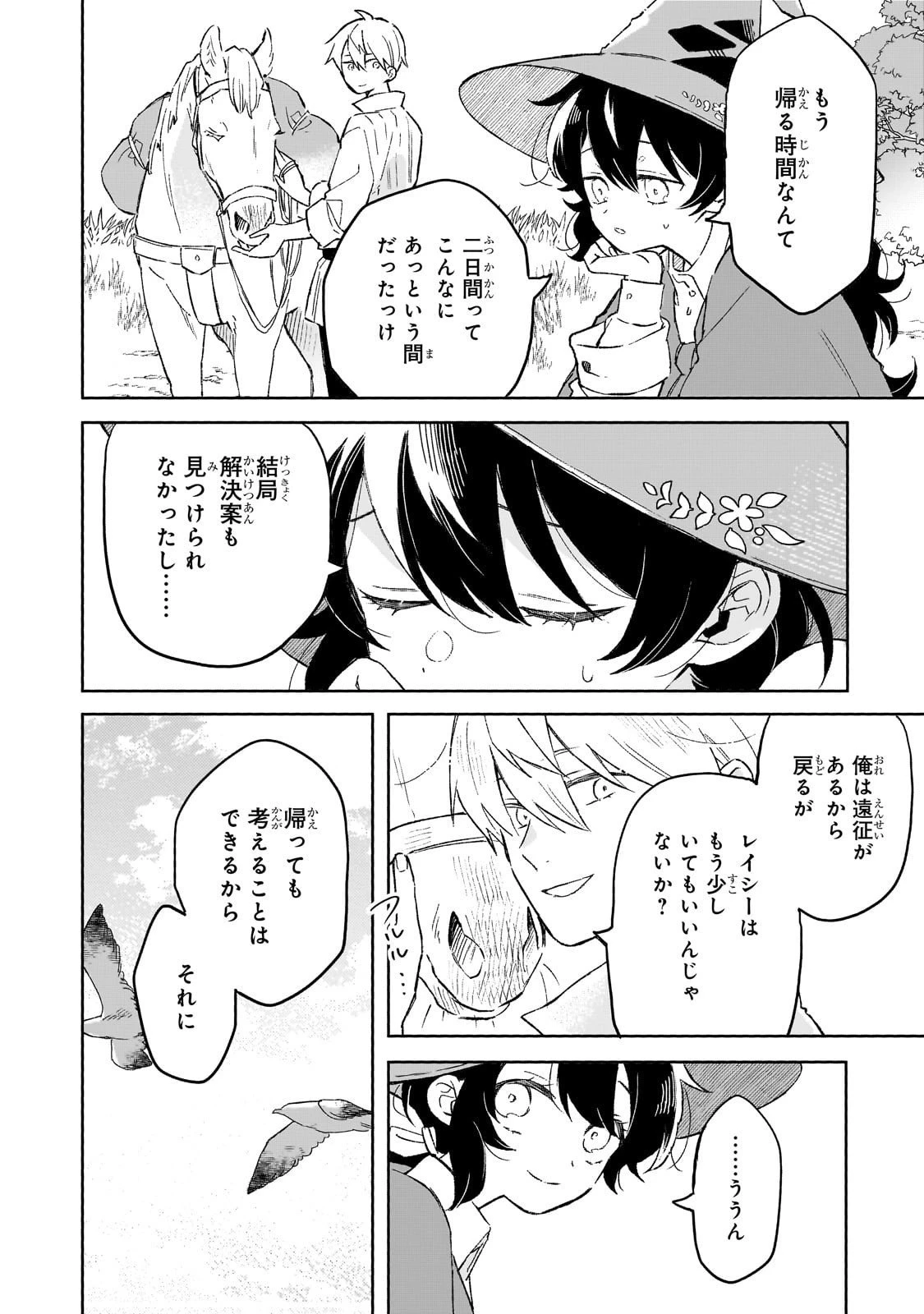 暁の魔女レイシーは自由に生きたい～魔王討伐を終えたので、のんびりお店を開きます～ 第13話 - 26