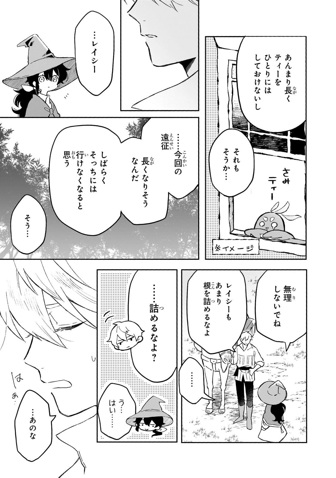 暁の魔女レイシーは自由に生きたい～魔王討伐を終えたので、のんびりお店を開きます～ 第13話 - 27