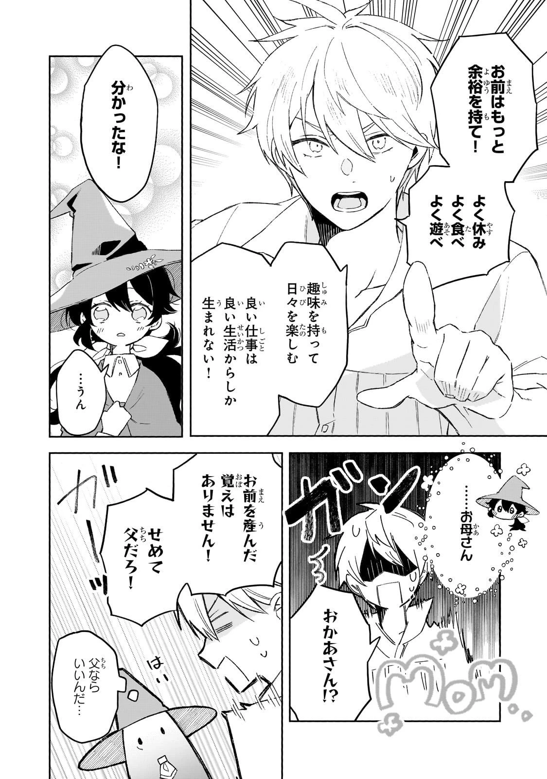 暁の魔女レイシーは自由に生きたい～魔王討伐を終えたので、のんびりお店を開きます～ 第13話 - 28