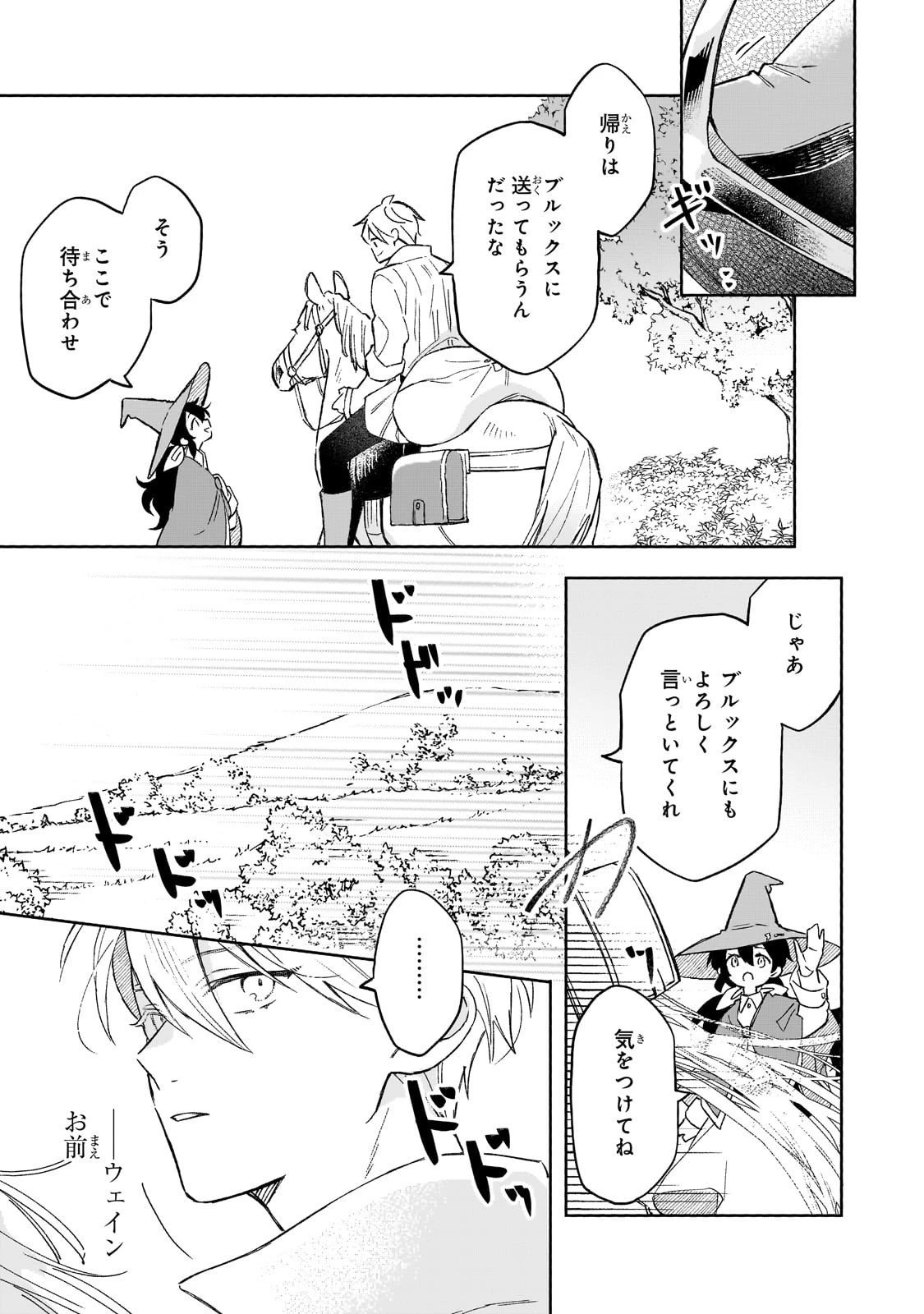 暁の魔女レイシーは自由に生きたい～魔王討伐を終えたので、のんびりお店を開きます～ 第13話 - 29