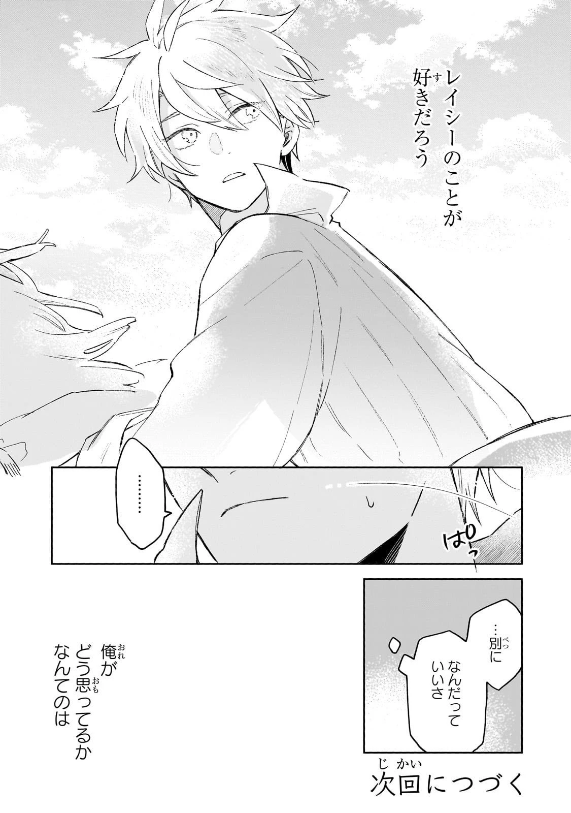 暁の魔女レイシーは自由に生きたい～魔王討伐を終えたので、のんびりお店を開きます～ 第13話 - 30