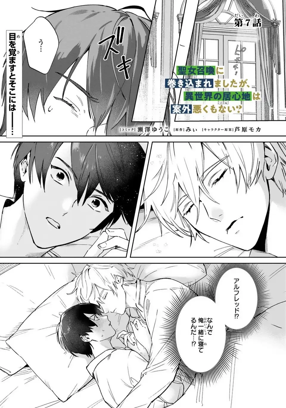 聖女召喚に巻き込まれましたが、異世界の居心地は案外悪くもない？ 第7話 - 1